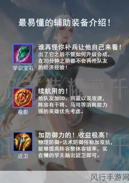 决胜巅峰辅助装备全解析,打造最强辅助的秘诀