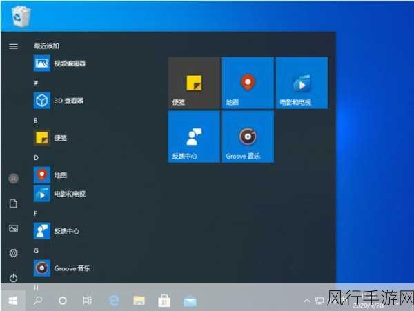 掌握 Win10 开始菜单全屏显示的秘诀