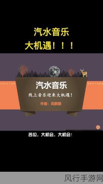 汽水音乐怎么申请推广：如何申请拓展汽水音乐推广计划新标题