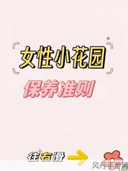 女人让亲小花园怎么回复：如何打造一个独特的女性专属小花园？