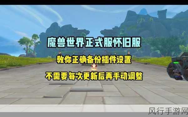 魔兽世界怎么删除插件：如何在魔兽世界扩展版中彻底删除插件的步骤指南