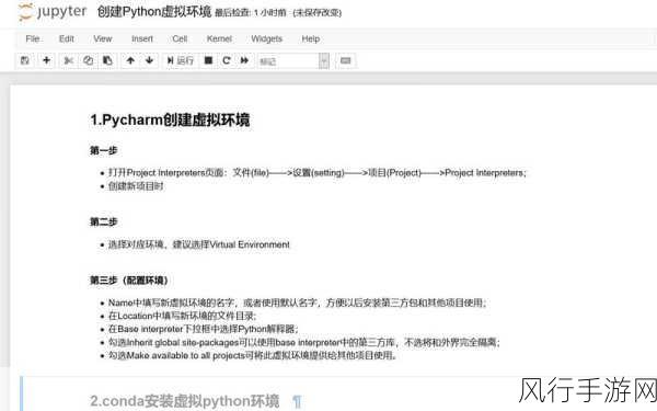 Python 虚拟环境，效率提升的秘诀