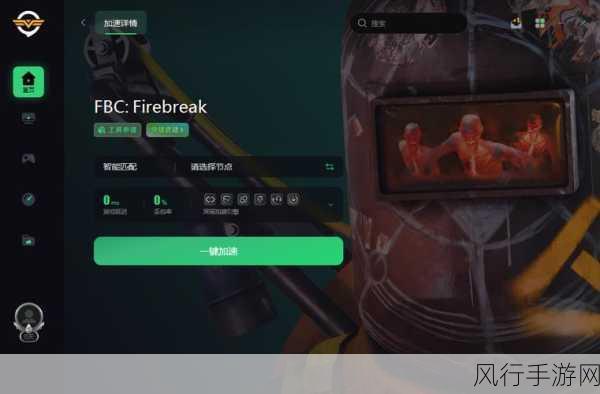 FBC: Firebreak登陆Steam，开启多人合作射击新篇章