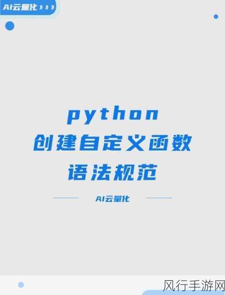 Python 中匿名函数的定义秘籍