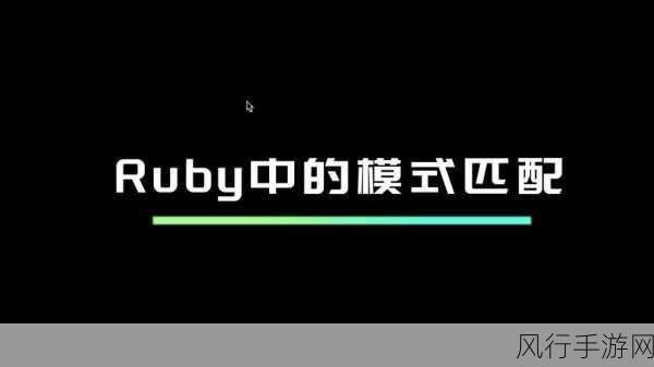 Ruby 中符号与字面量的混用探究