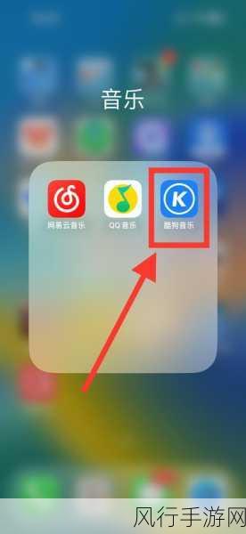 轻松掌握酷狗音乐音量调节技巧