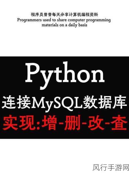 探索 Python 与 SQL 查询的奇妙世界