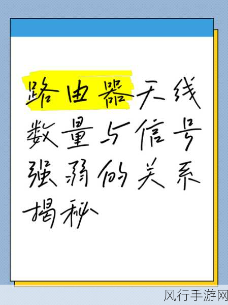 路由器天线数量对信号影响的深度剖析