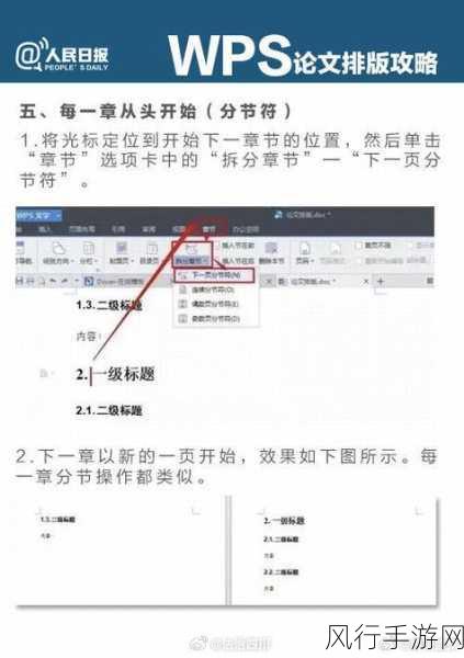 轻松掌握 WPS 尾注移动至特定位置的技巧