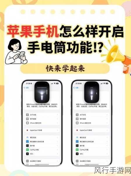 轻松掌握，苹果手机手电筒快捷键设置方法