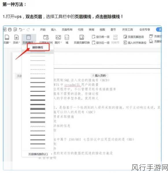 轻松掌握 WPS 中 Word 文档页眉页脚样式设置技巧