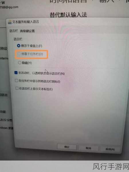 轻松解决 Win11 任务栏输入法图标消失难题