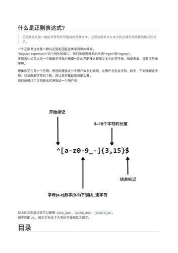 探索 Ruby 正则表达式的常用模式