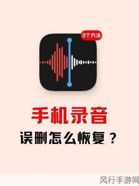 华为录音机误删不用慌，多种找回方法在此