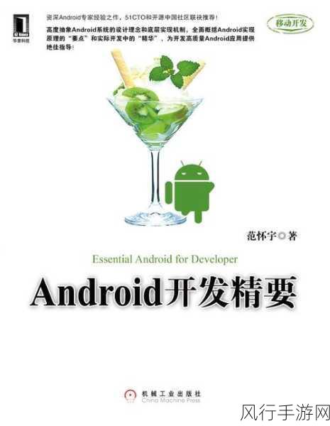 深入探究 Android Interpolator 的神奇作用