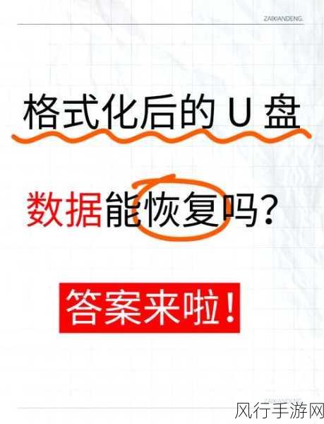 U盘重建分区表，数据是否丢失及恢复之探讨