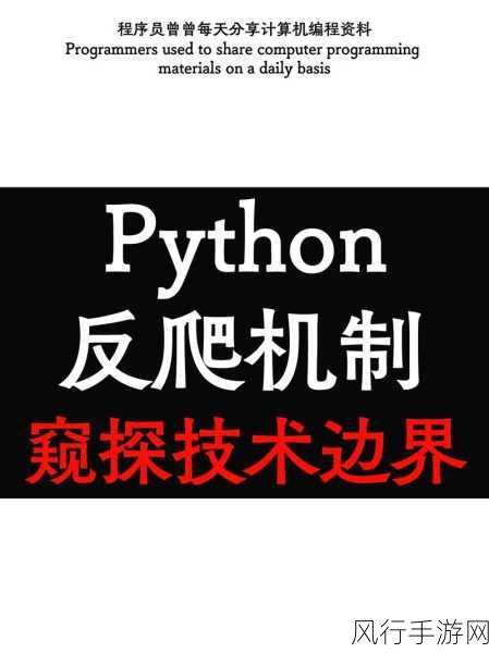 保障 Python 框架 Django 爬虫安全的关键策略