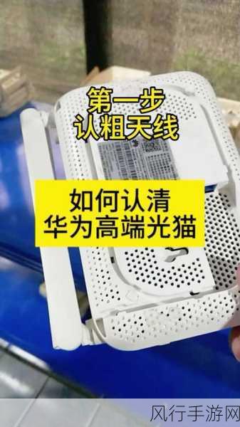 轻松搞定华为 B610 光猫设置，畅享高速网络