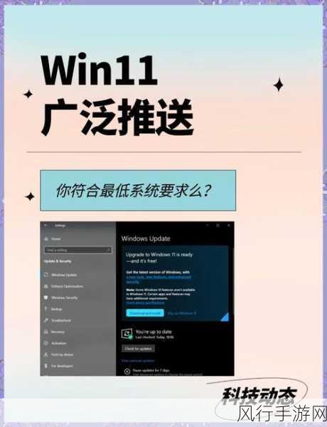 轻松升级 Win11 系统 22000 版本指南