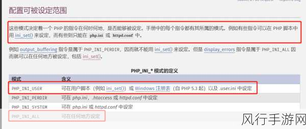 解析 PHP chdir 无法切换目录的疑难之谜