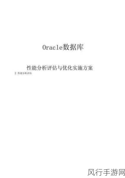 深入探究 Oracle 数据库 DELETE 性能的关键影响因素