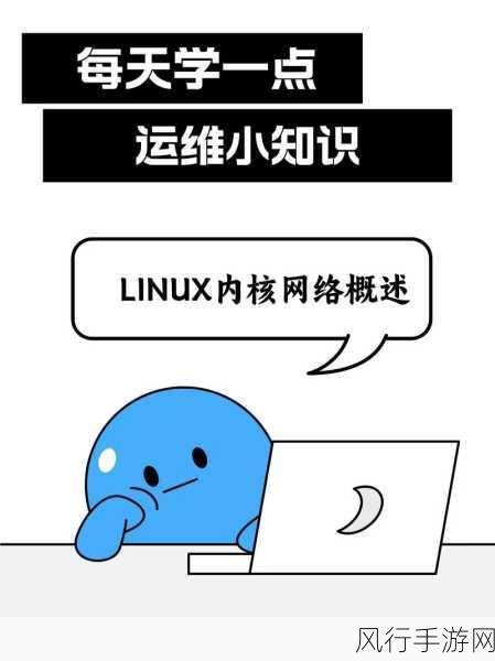 探索 Linux 内核模块开发中的性能优化之道