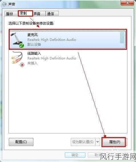 轻松搞定 Win7 麦克风音量乱跳的难题