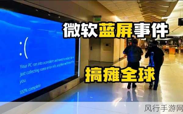 微软Microsoft 365蓝屏全球风波，手游财经受波及，马斯克犀利点评