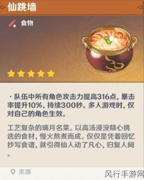 原神仙跳墙食谱深度揭秘，获取秘籍与制作宝典全解析