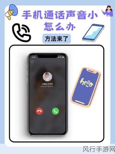 轻松解决手机声音变小难题，两个妙法等你来试