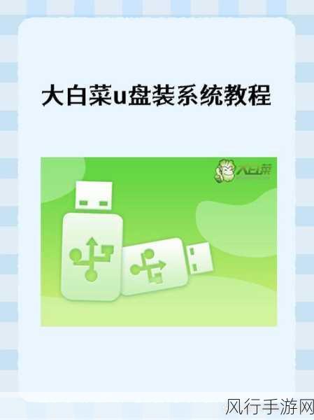 游戏公司效率升级新招，大白菜U盘PE装系统引领一键装机潮流