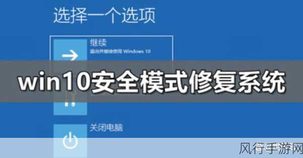 Win10 安全模式卡住的解决之道