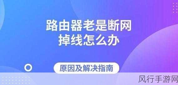 荣耀 H1 路由器断网问题全攻略