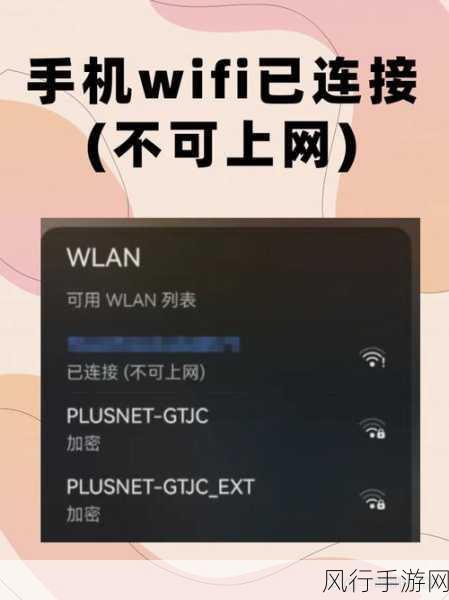 轻松应对 WiFi 显示网络拒绝接入的难题