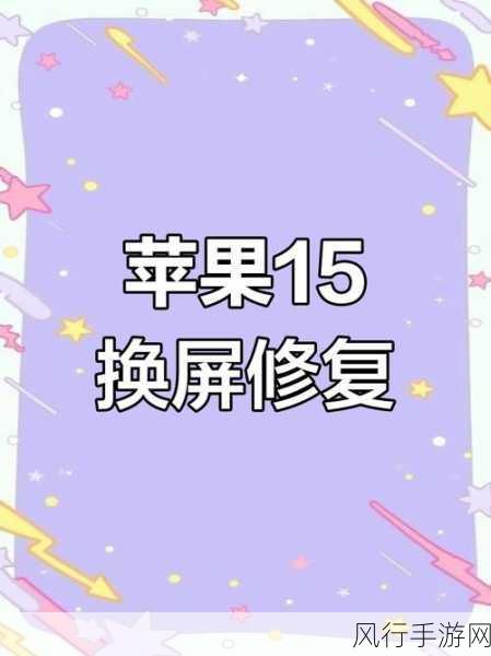 轻松搞定！苹果 15 完全熄灭屏幕的秘籍