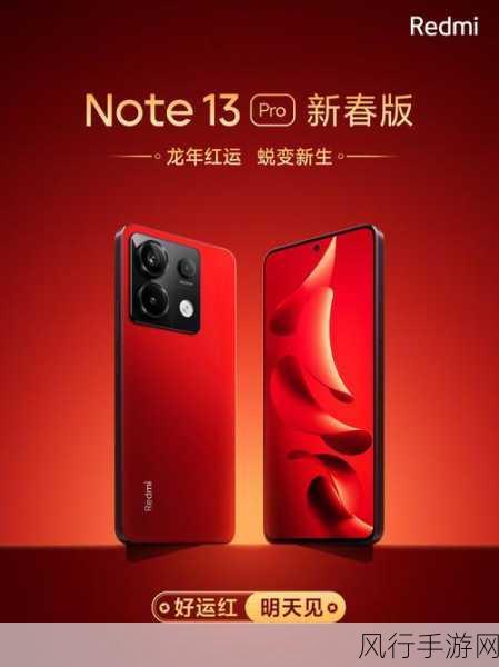 小米Redmi Note13 Pro，千元机中的游戏性能佼佼者