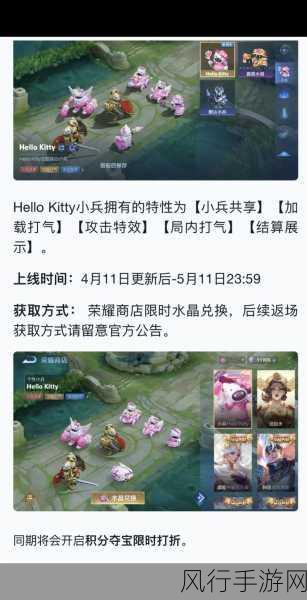 王者荣耀HelloKitty联动皮肤获取攻略及财经分析