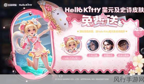 王者荣耀HelloKitty联动皮肤获取攻略及财经分析