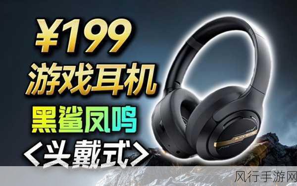 HD439耳机，手游界的音质新宠，助力公司收益飙升