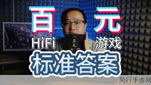 HD439耳机，手游界的音质新宠，助力公司收益飙升