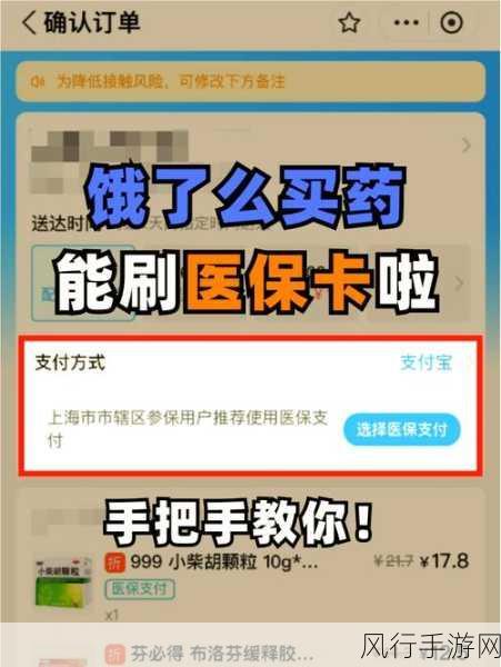 轻松掌握，饿了么外卖送餐 APP 买药医保卡支付指南