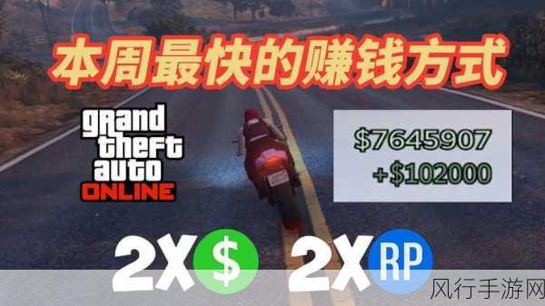 GTA5线上快速赚钱，实战策略与财富积累