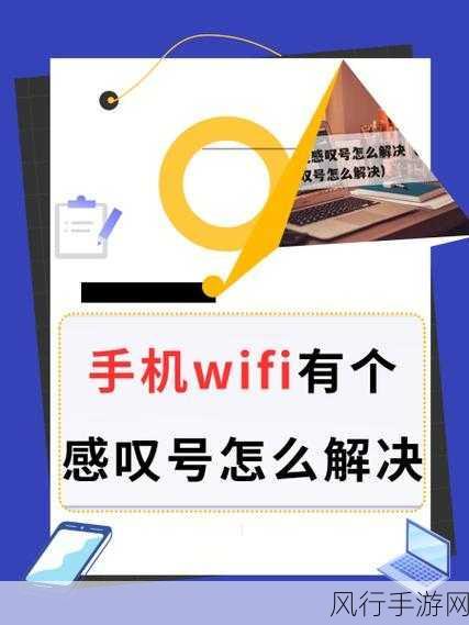 破解迅捷 WiFi 感叹号之谜，恢复畅快网络