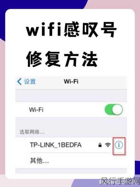 破解迅捷 WiFi 感叹号之谜，恢复畅快网络