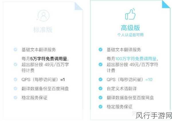 轻松搞定百度翻译 APP 大字设置，提升使用体验