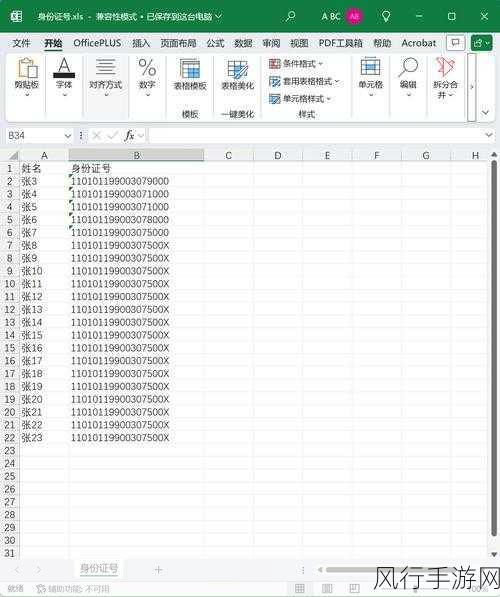 Excel 秘籍，轻松批量删除空白行