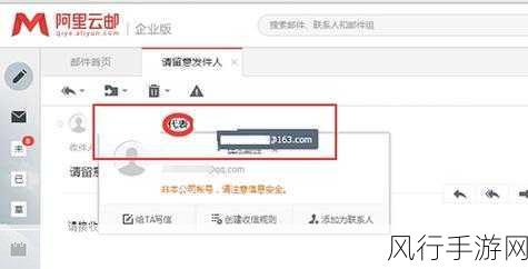 轻松掌握，阿里邮箱添加发件人到联系人的秘诀