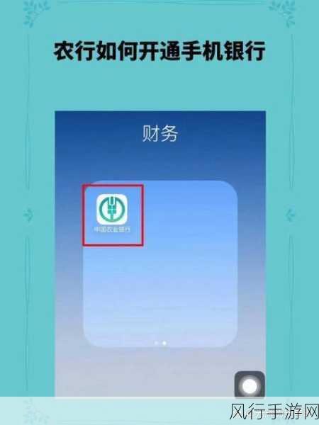 轻松开通农业银行手机银行快捷支付功能