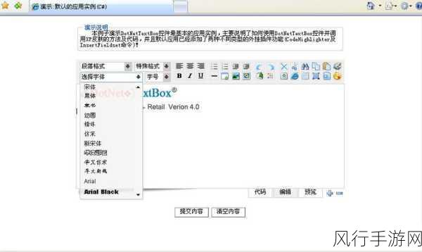 探索 FreeTextBox 的强大编辑功能