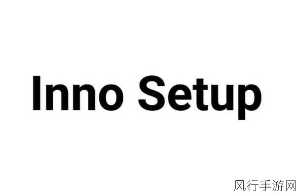 探索 Inno Setup 能否集成在线客服的可能性